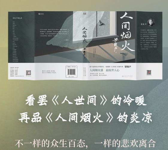 人间烟火TXT下载 | 完整版电子书资源