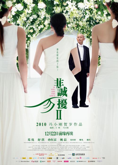 非诚勿扰2高清完整版下载，经典爱情喜剧在线观看