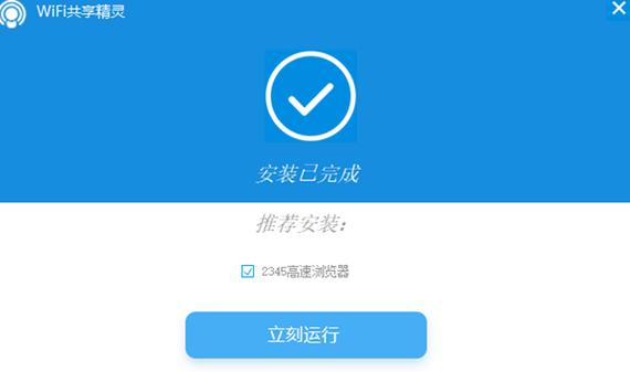 wifi共享精灵下载_免费电脑开热点软件官方版