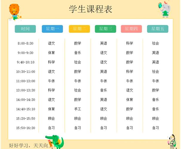 课程表表格下载 | 免费学生教师通用模板