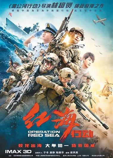 红海行动迅雷下载高清完整版在线观看