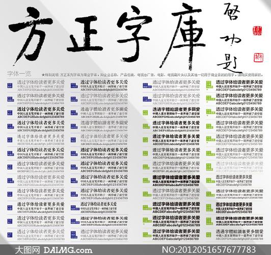 方正字库免费下载 | 海量正版字体一键获取