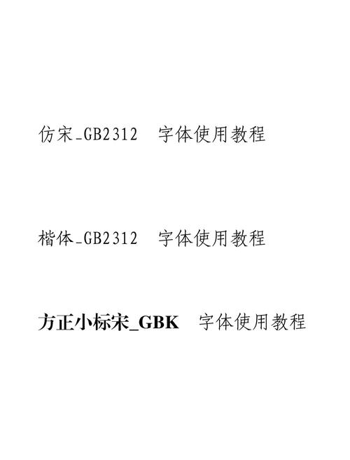 仿宋GB2312字体官方下载_正版免费字体安装包