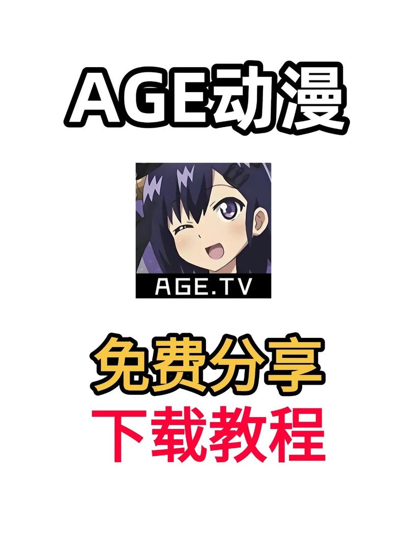 age动漫APP下载 - 海量动漫资源,免费高清在线观看