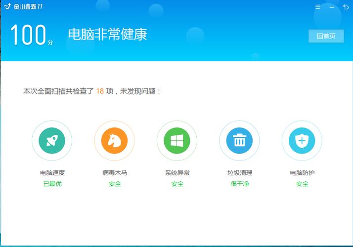 金山毒霸下载_免费杀毒软件官方版下载_安全防护必备