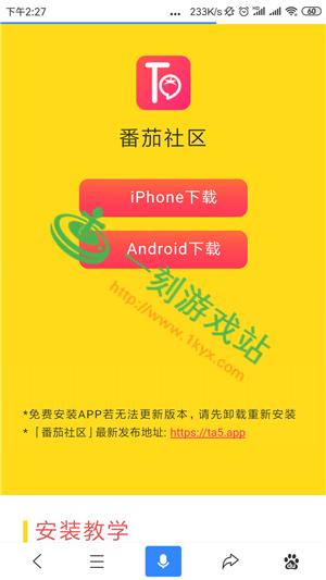番茄社区下载 - 官方正版APP安装指南