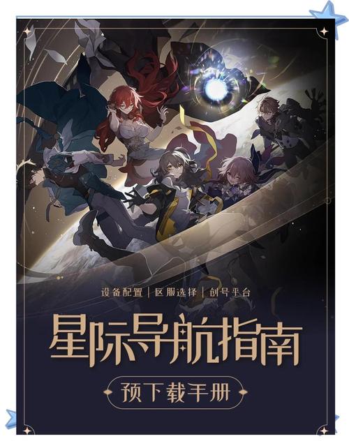 崩坏星穹铁道官网下载 | 米哈游最新冒险RPG
