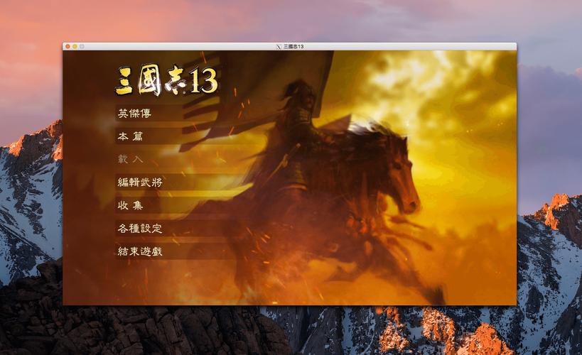 三国志13破解版下载|经典策略游戏完美解锁版免费获取