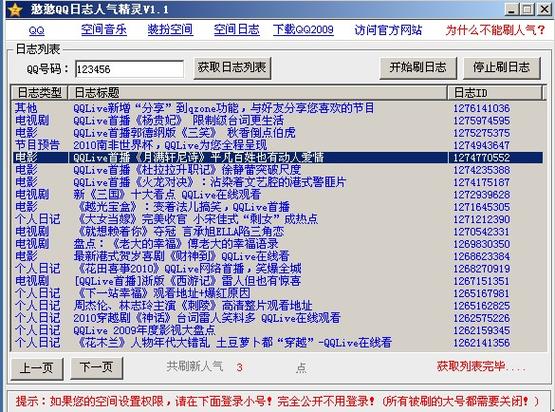 QQ空间人气精灵下载，轻松提升访客量