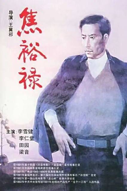 焦裕禄电影高清完整版下载 | 在线观看资源
