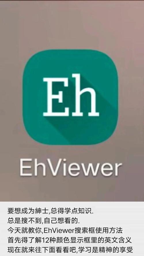 ehviewer官方下载-EhViewer最新版安卓APK免费安装