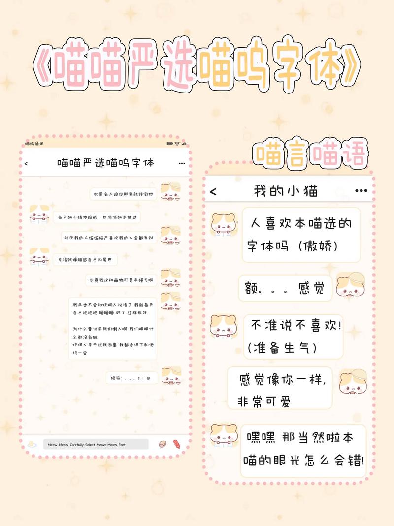 喵呜字体下载 | 免费可爱手写体字体包分享