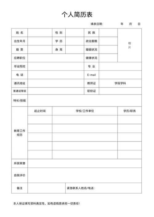 教师个人简历表格下载 | 精选模板免费获取