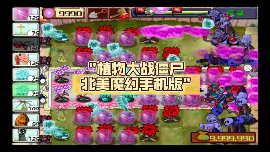 植物大战僵尸魔幻版下载 - 全新魔幻冒险来袭
