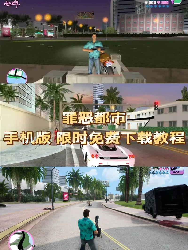 侠盗猎车手罪恶都市中文版下载 - 经典开放世界游戏
