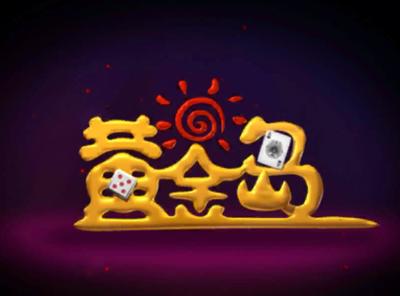 黄金岛下载-官方正版APP下载安装