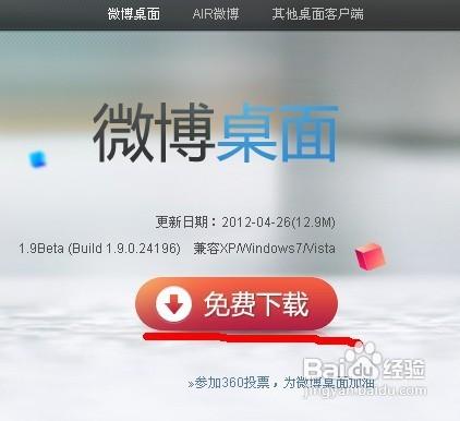 新浪微博客户端下载,随时随地分享新鲜事