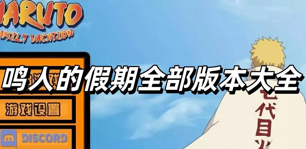 鸣人的假期安卓版下载 - 火影忍者RPG手游