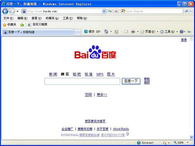 IE8浏览器下载 官方原版IE8 for Windows XP/Vista/7