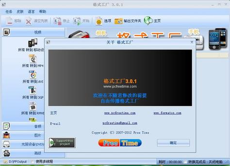 格式工厂下载 - 免费万能视频音频格式转换工具