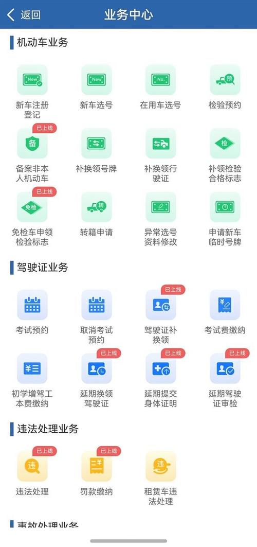 12123交管官网下载app最新版 - 官方交通管理服务客户端