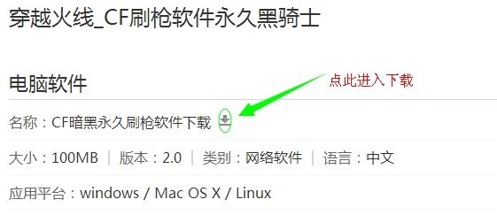 CF刷枪软件免费无毒下载-永久有效安全稳定