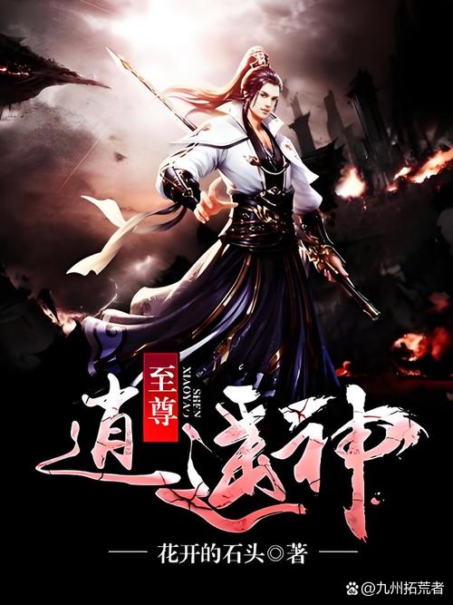 至尊逍遥神txt全集下载|全本完结版免费在线阅读