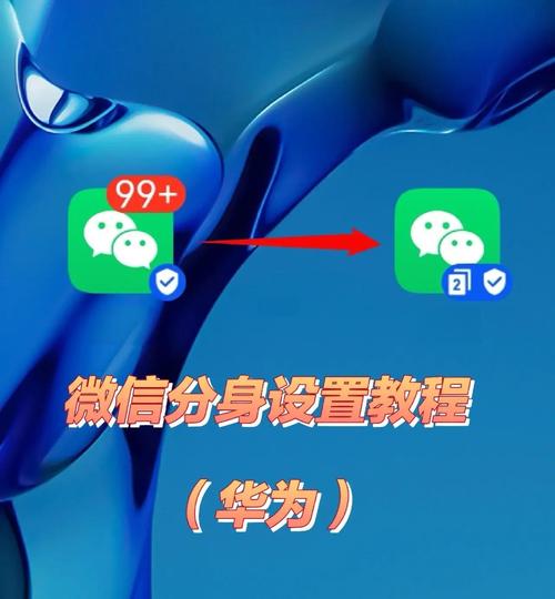 微信分身iOS版下载 - 安全稳定双开工具