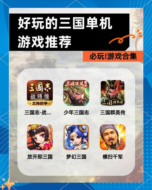 三国演义游戏下载 | 经典策略手游免费安装