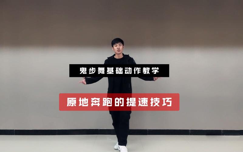 鬼步舞教学视频下载 | 零基础入门到进阶高清教程