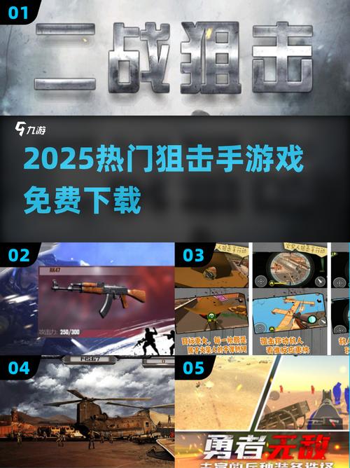 狙击手游戏下载 - 体验真实狙击射击快感