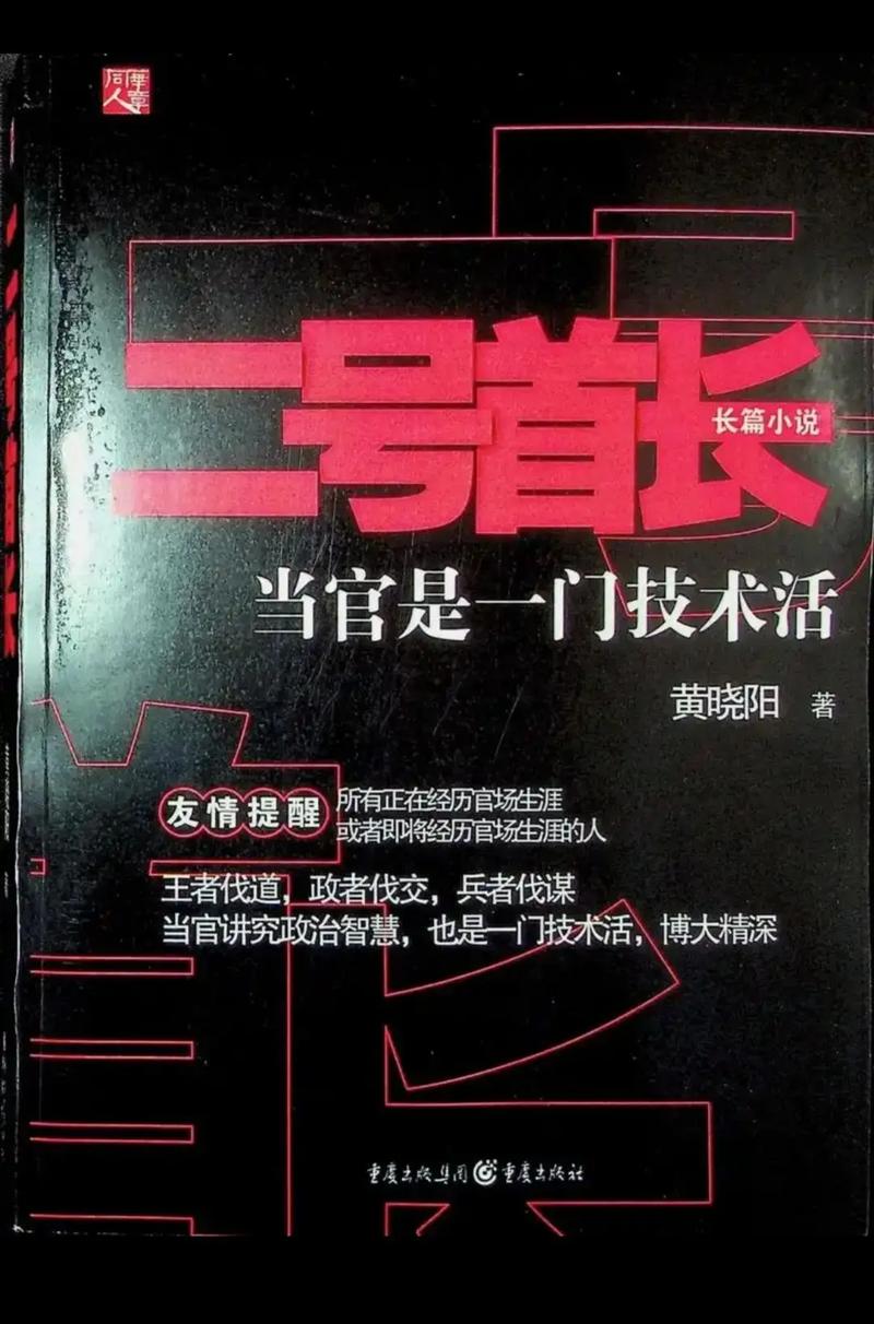 二号首长TXT全本下载 | 官场小说经典