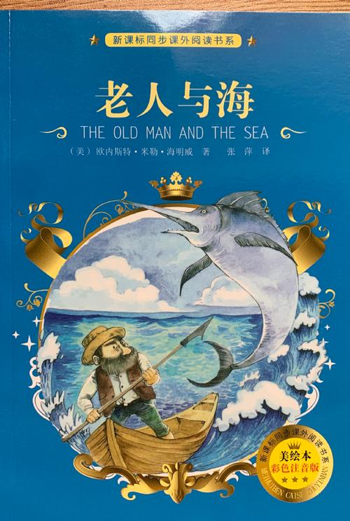 老人与海txt下载 | 海明威经典名著全文电子书