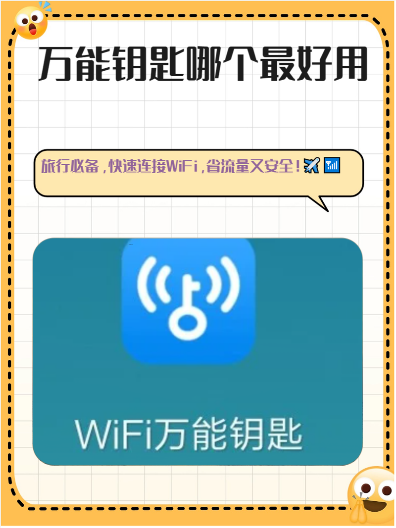 万钥匙下载 - 免费开锁工具,一键解锁门禁