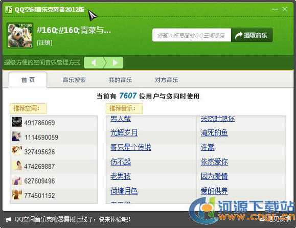 克隆空间2012免费下载:经典空间模板一键获取