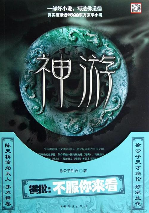 神游txt全集下载,徐公子胜治经典修真小说全本
