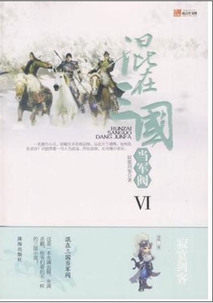 混在三国当军阀txt下载 | 穿越争霸经典小说