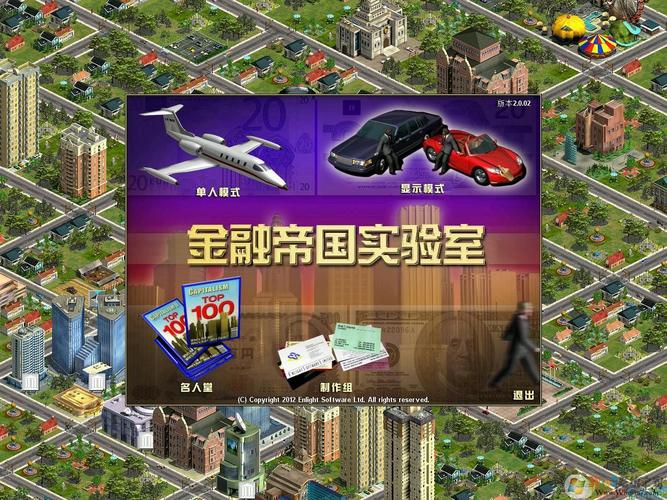 金融帝国下载 - 模拟经营金融帝国,打造你的商业帝国