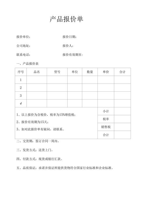 报价单下载 - 快速获取详细报价清单