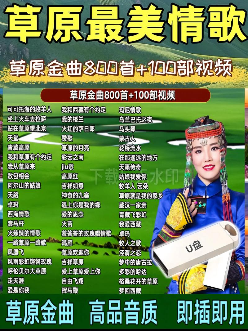 草原歌曲免费下载 | 经典草原音乐MP3在线听
