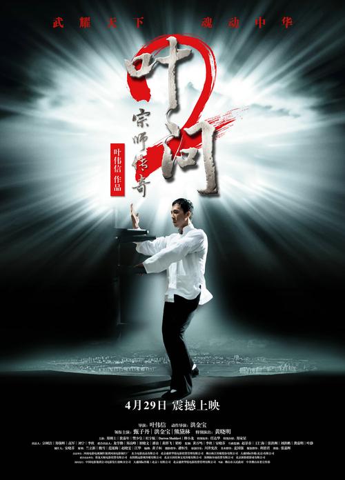 叶问2高清下载 | 甄子丹动作经典1080P完整版
