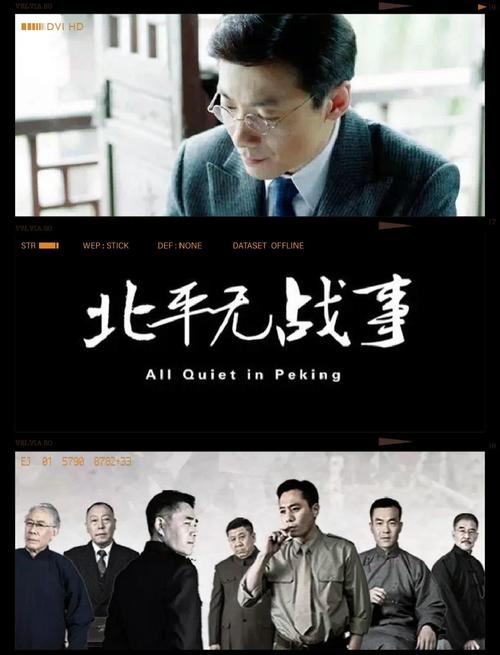 北平无战事全集迅雷下载高清资源
