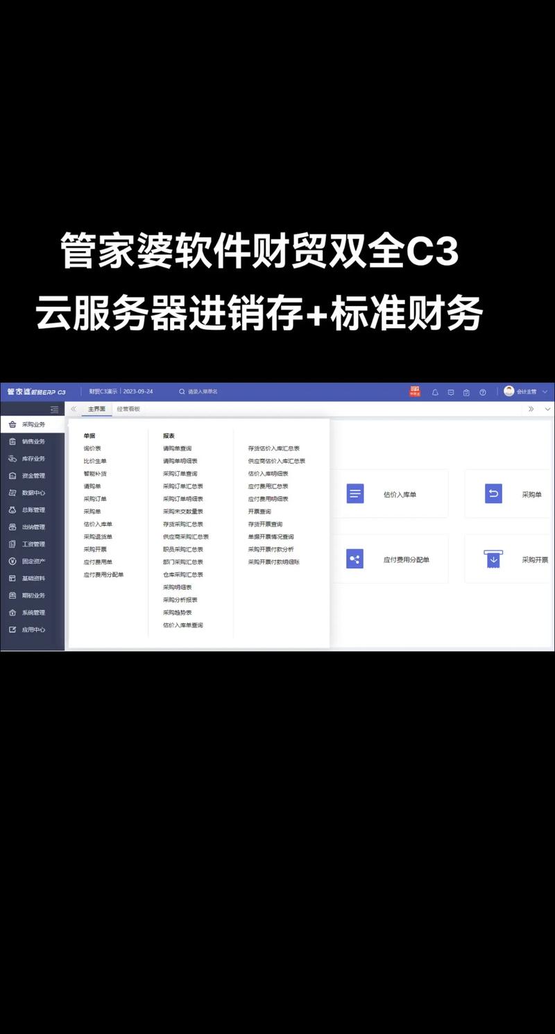 管家婆免费下载安装,财务进销存管理软件官方版