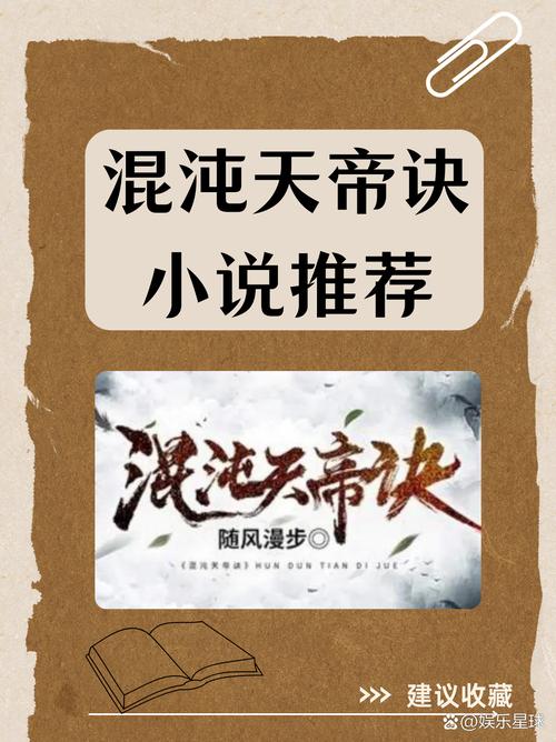 混沌修真诀txt下载 | 完整版小说免费在线阅读