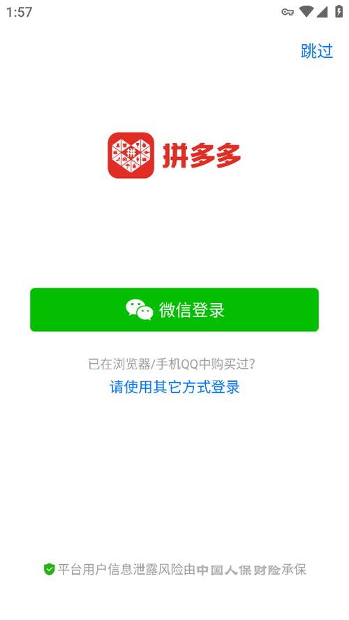 拼多多下载安装免费,正版官方APP海量优惠购物平台