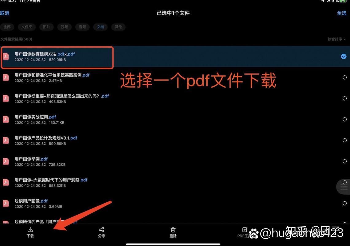 iPad下载的文件在“文件”App的“下载”文件夹中
