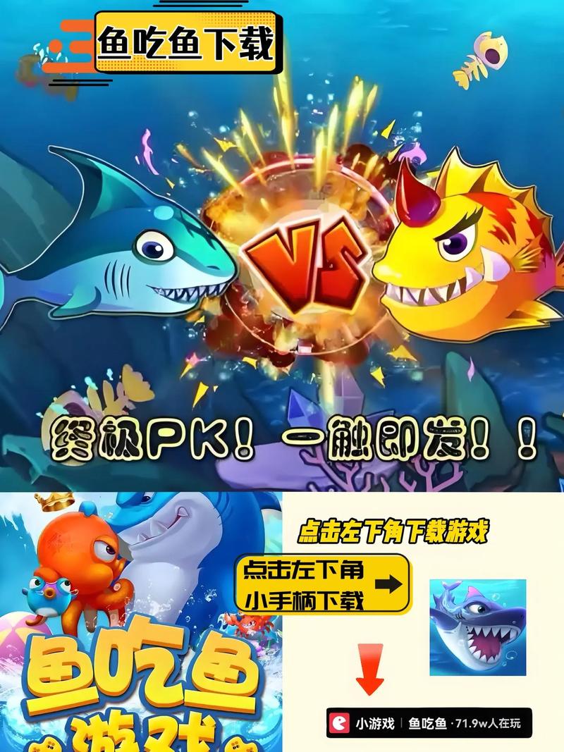 大鱼吃小鱼3下载 - 经典吞噬进化游戏官方免费版