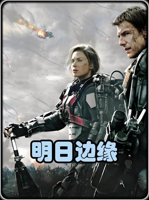 明日边缘迅雷下载 高清1080P/4K资源 百度云网盘