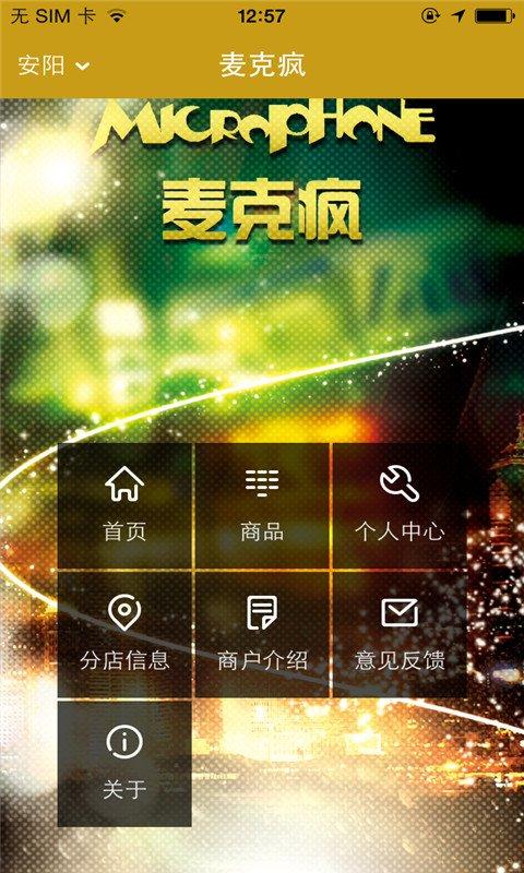 麦克疯APP下载 - 高清录音K歌神器