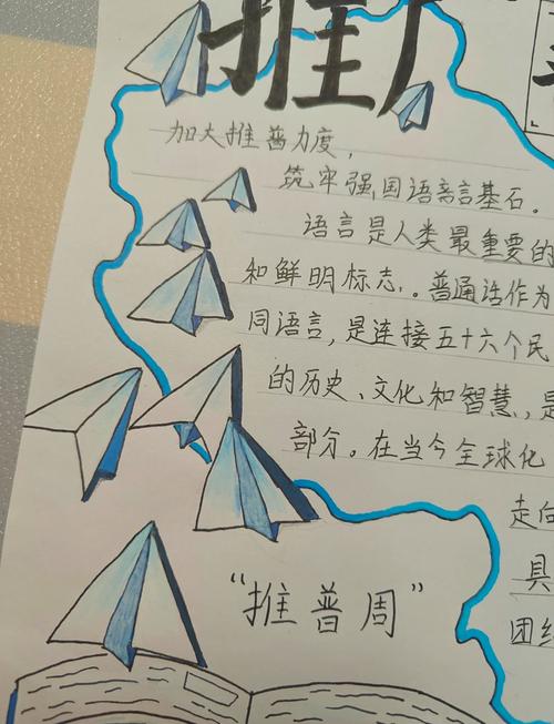 推广普通话,共筑语言桥梁,凝聚民族心